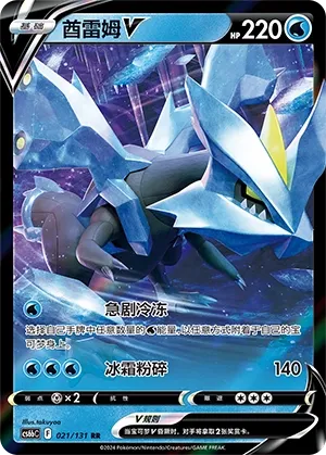 Kyurem V