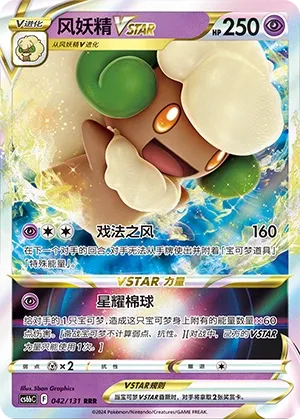 Whimsicott VSTAR