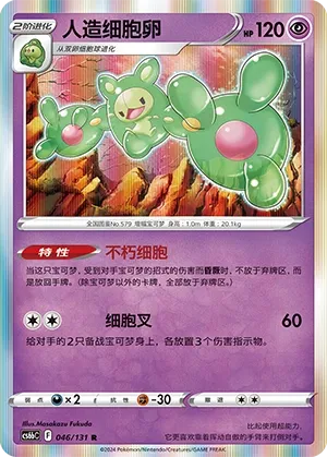Reuniclus