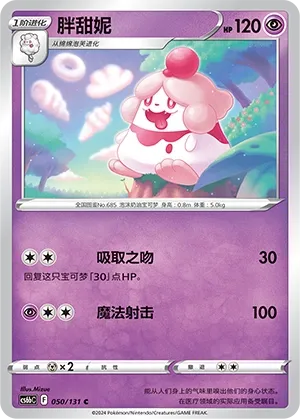 Slurpuff