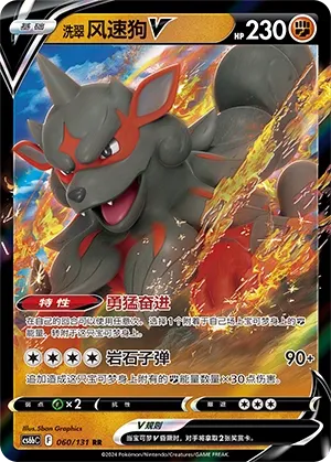 Hisuian Arcanine V