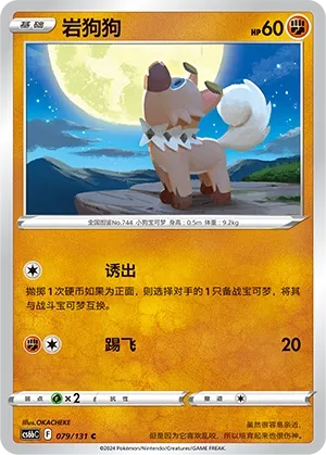Rockruff