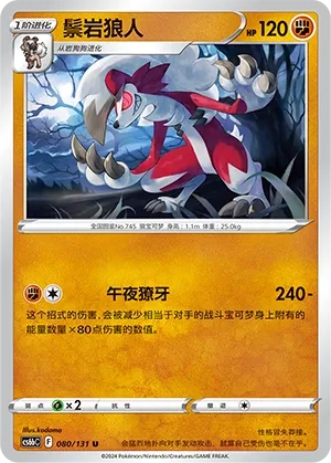 Lycanroc