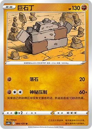 Stonjourner