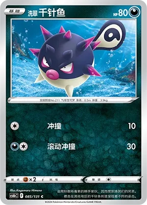 Hisuian Qwilfish