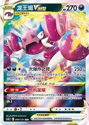Drapion VSTAR