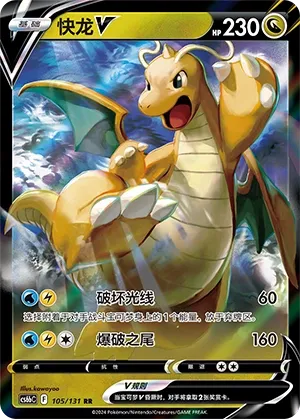 Dragonite V