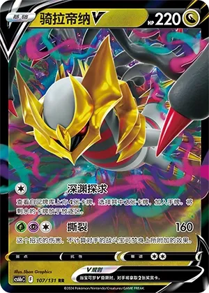 Giratina V