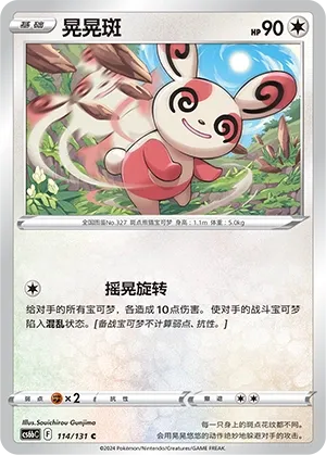 Spinda