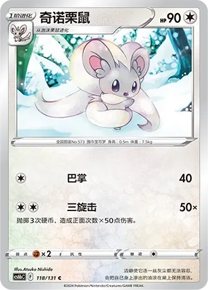 Cinccino