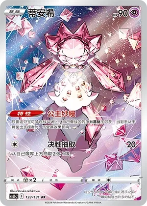 Diancie