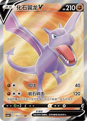 Aerodactyl V