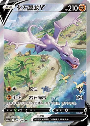 Aerodactyl V