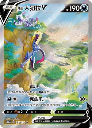 Hisuian Sneasler V