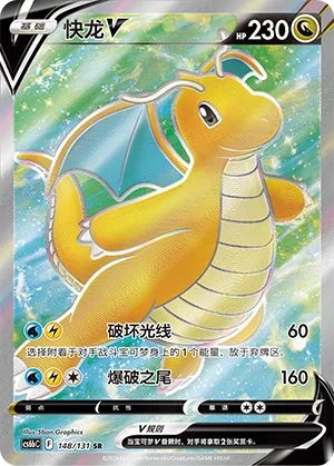 Dragonite V