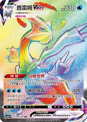Kyurem VMAX