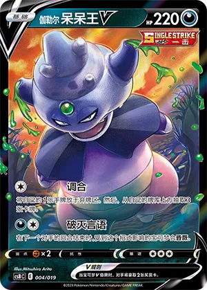 Galarian Slowking V