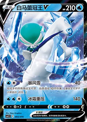 Ice Rider Calyrex V