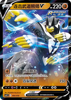 Rapid Strike Urshifu V
