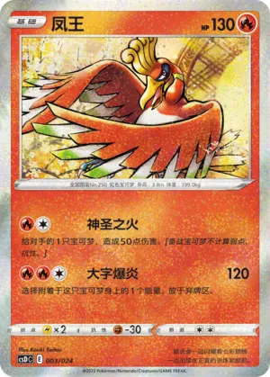 Ho-Oh