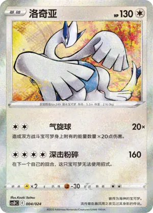 Lugia
