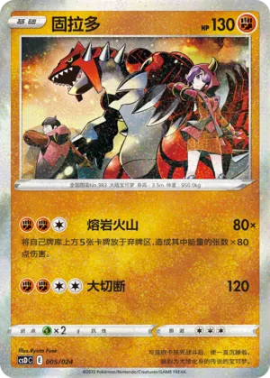 Groudon