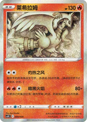 Reshiram