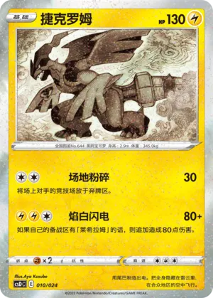 Zekrom