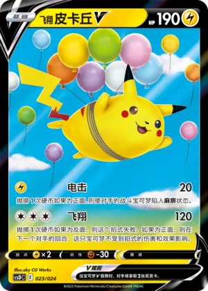 Flying Pikachu V