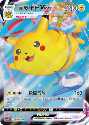 Flying Pikachu VMAX