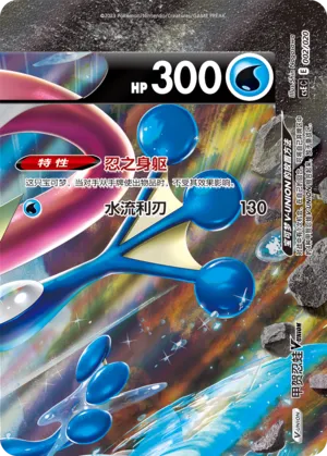 Greninja V-UNION