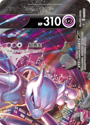 Mewtwo V-UNION