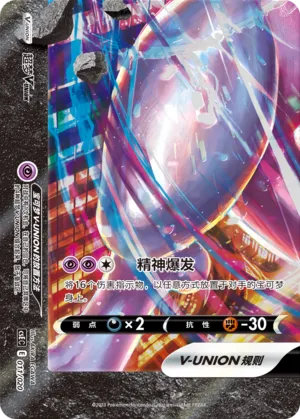 Mewtwo V-UNION