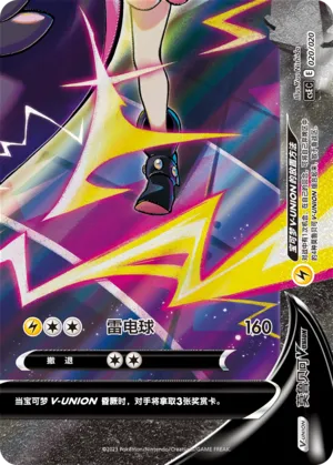 Morpeko V-UNION