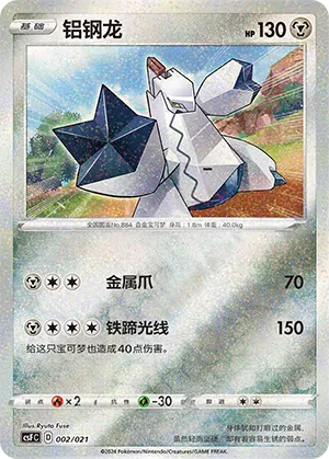 Duraludon