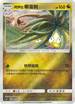 Alolan Exeggutor