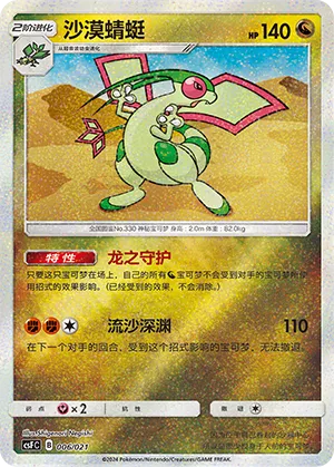 Flygon
