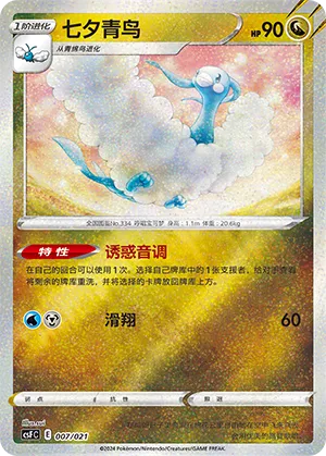 Altaria