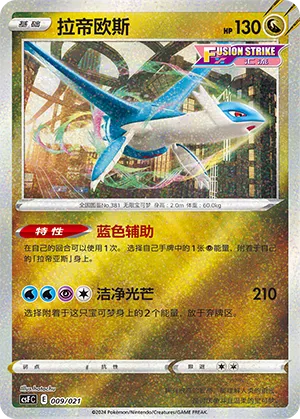 Latios