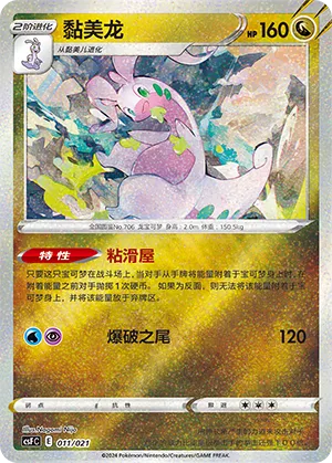 Goodra
