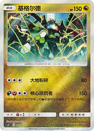Zygarde