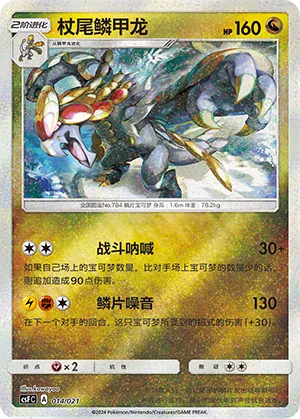 Kommo-o