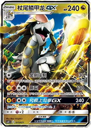 Kommo-o-GX