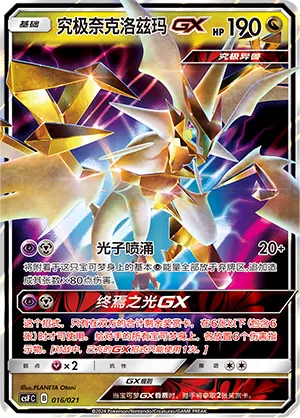 Ultra Necrozma-GX