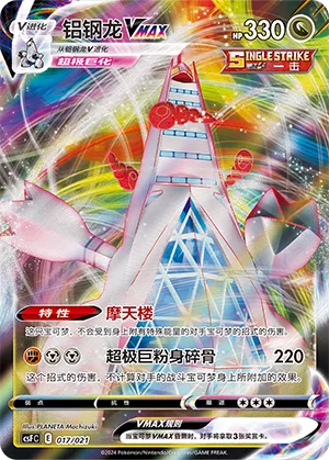 Duraludon VMAX