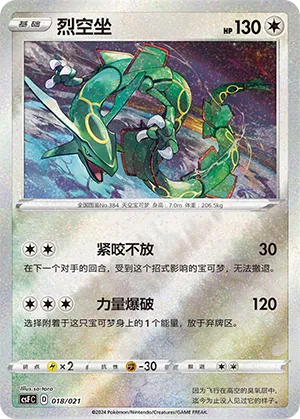 Rayquaza