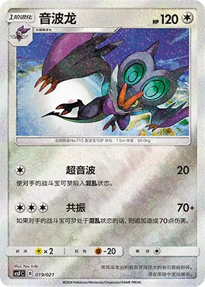 Noivern