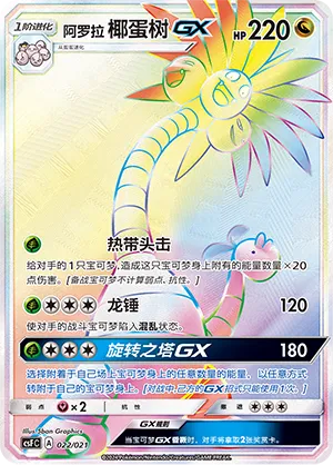 Alolan Exeggutor-GX