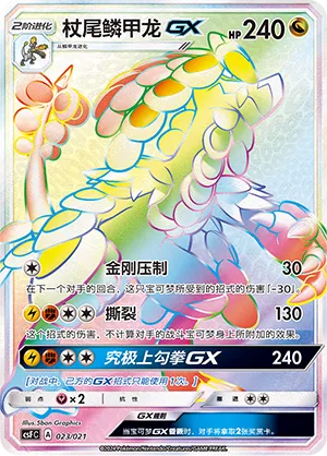 Kommo-o-GX
