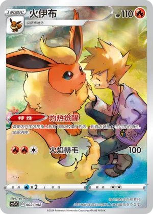 Flareon